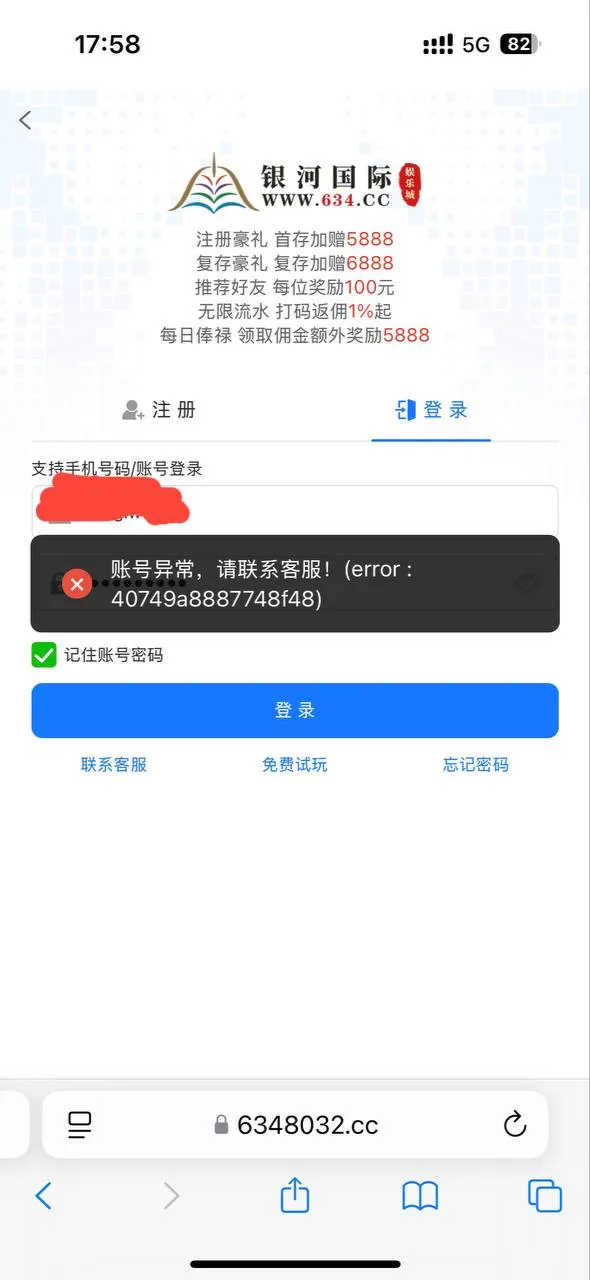 银河国际黑款